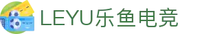 leyu.乐鱼电竞(中国)科技有限公司网站